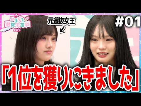 【激戦の幕開け】「今年の選抜生は〇人です。」歴代最大規模の選抜決定戦がついに開戦‼️今年選抜生の座を手にするのは一体誰？！【めるぷち選抜決定戦2025】