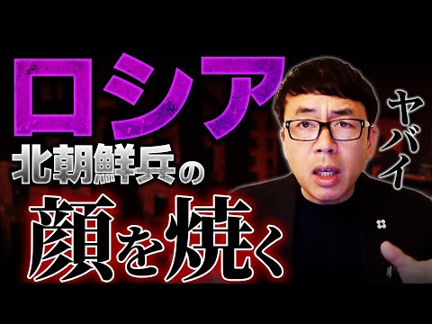 ロシア兵に北朝鮮兵が顔を焼かれる！？無謀な突撃で死にまくる北朝鮮兵！隠蔽に必死なロシア！