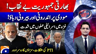 Indian Democracy Exposed - Israel’s strike in Gaza City - Aaj Shahzeb Khanzada Kay Saath