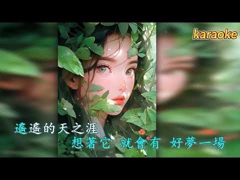 萱草花 – 單依純karaokeKTV 伴奏 左伴右唱 karaoke 卡拉OK 伴唱 instrumental萱草花 – 單依純karaoke