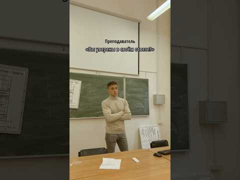 В такие моменты важно говорить уверенно: да, было #юмор #универ #школа