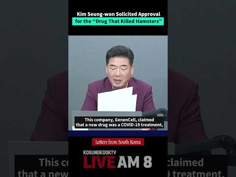 <strong>Kim</strong> Seung won Solicited Approval for <strong>the</strong> Drug That Killed Hamsters #leejaemyung #KimSeungwon
