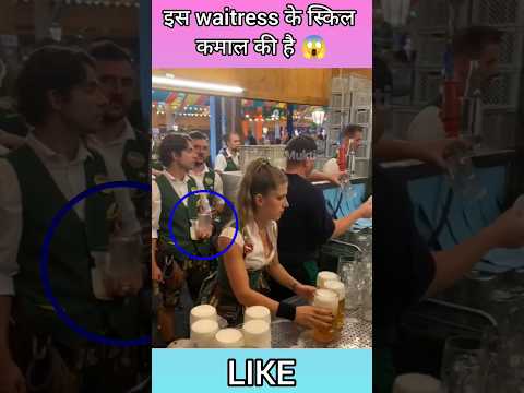 इस waitress के स्किल कमाल की है 😱 #shorts #trendingshorts #viralshorts
