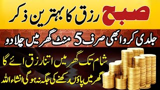 Sourah Kahf | سورہ الکھف | Morning Zikir For Money | Rizq Ka Wazifa |, Her Hajat Poori10