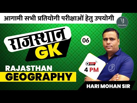 6) Rajasthan GK Classes  | Rajasthan Geography | Rajasthan Gk Online Classes | Hari Mohan Sir
