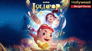 GG Bond: Lollipop in Fantasy | Hollywood Bengali Dubbed Animated Movie | Action Cartoon Movies