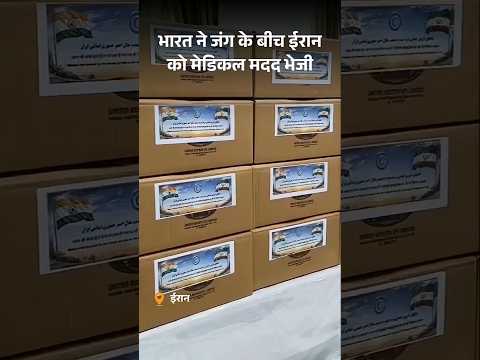 Israel Vs Iran War Live Updates: भारत ने जंग के बीच ईरान को मेडिकल मदद भेजी | Donald Trump | PM Modi