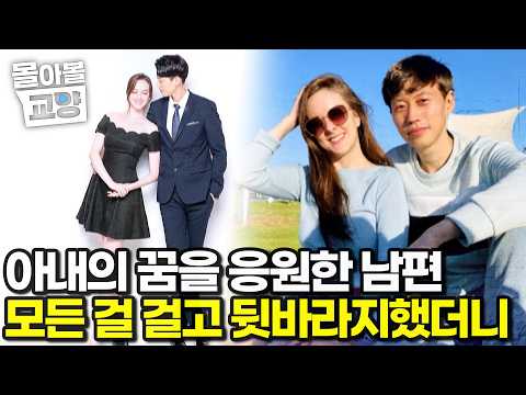 아내의 꿈을 위해 뒷바라지하며 분식집 일까지 묵묵히 하는 사랑꾼 남편 #몰아볼교양