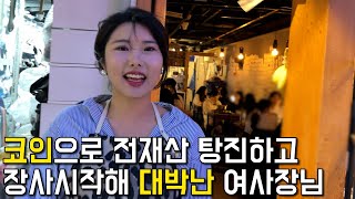 코인으로 전재산 날리고도 압구정 11평매장으로 대박친 27살 여사장님. 장사의신/휴먼스토리/성공스토리/30대자영업자이야기