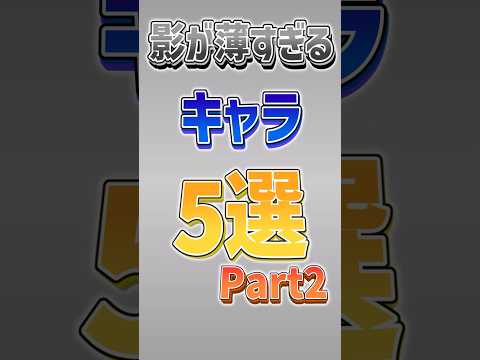 にゃんこ大戦争｜影が薄いキャラ5選とその魅力をゆっくり解説 サムネイル
