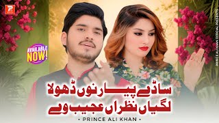 Saday Piyar Nou Dhola | Lagiyan Nazaran Ajeeb Way | Prince Ali Khan | Official Song | Saraiki | 2025