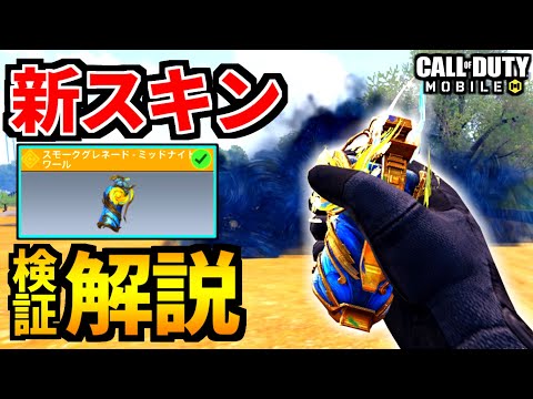 【CoD:MOBILE】ミシックRAM7実装！『レジェンド特殊な青いスモーク』検証結果がやばいバトロワ【CoDモバイル】
