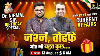 13 Aug 2025 Current Affairs (1844) 🎉Dr. Nirmal Sir Birthday 💥Celebration +  Surprises 🎁 Kumar Sir