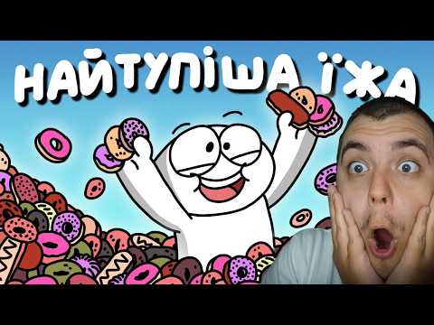 Найдивніша Їжа Яка Дійсно Існувала РЕАКЦІЯ на риба біжить