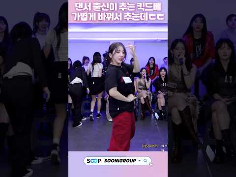 댄서 출신이 추는 킥드베..! 가볍게 바꿔서 추는데..ㅋㅋ