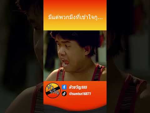 #แจ๊ส #ตลก #ตลกๆ #ตลกฮาๆ #ตลกขำๆ #ตลกสาดสาด #มหาชัย  #เอาภาระให้ผม #มารอพี่ขี้  #ผมมีมีดหรอ