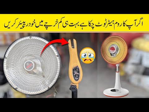 How to repair dish electric room heater in minimum cost in Urdu