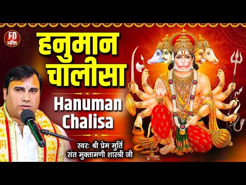 श्री हनुमान चालीसा | Hanuman Chalisa | Manish Shastri | Jai Hanuman Gyan Gun Sagar | हनुमान चालीसा