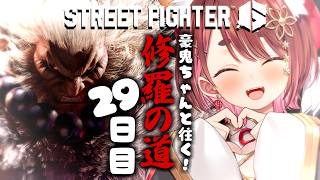 〖 #スト6 〗M豪鬼、プラチナの崖にしがみついています〖  花ノ木まる / ゆにれいど！ 〗