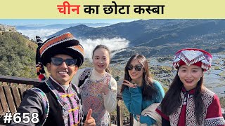चीन का छोटा कस्बा small towns in China