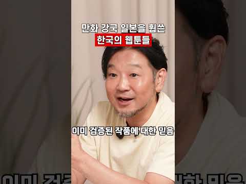 <strong>만화</strong> 강국 일본을 휩쓴 한국의 웹툰들