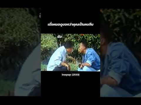 ก็น่าโดนอยู่ 🤣 #ตลก #ก็มุกมันได้