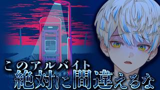 【トガネヨビ】絶対に間違えてはいけないアルバイトをする謎解きホラーゲーム【にじさんじ/緋八マナ】