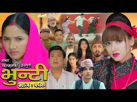 भुन्टी भाग - २७४ [ Bhunti Epi - 274 ] II Asha Gautam II Sukumaya II July 08, 2025