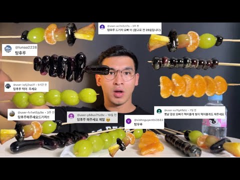 ASMR 형이먹어줄게 탕후루 먹방 🍇🫐🍍🍊🍡