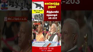 AK47 || India || Russia || IndianArmy