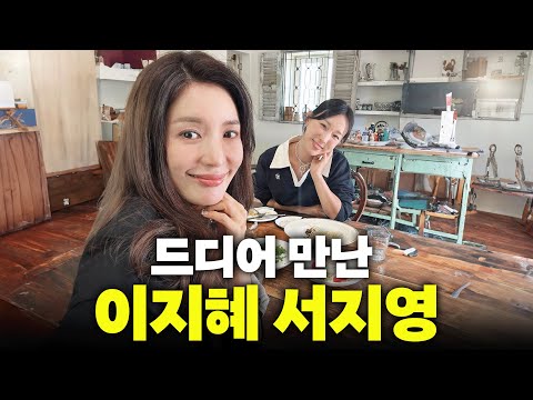 15년만에 카메라 앞에서 함께한 이지혜 서지영 (합성아님)