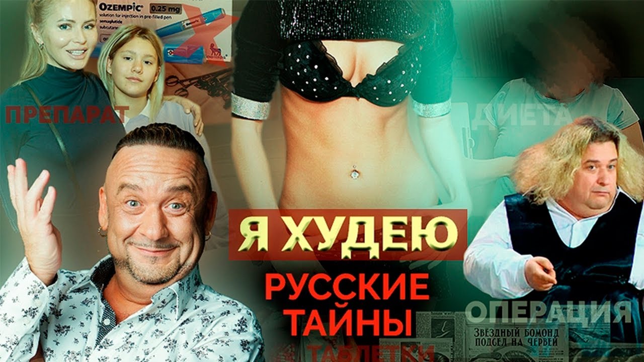 Страшная правда о лишнем весе, которую от нас скрывают, и тренд на голодание - Русские тайны