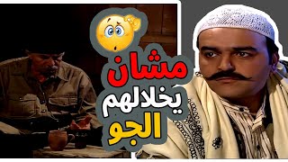 اقوى حكايا باب الحارة : قرار العكيد ابو شهاب جاب الف مصيبة للحارة