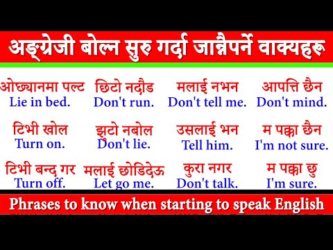 छिट्टै अंग्रेजी बोल्न जान्नैपर्ने कुरा Spoken English / English Speaking course How to learn English