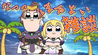 夏だ！夫婦でほろよい雑談