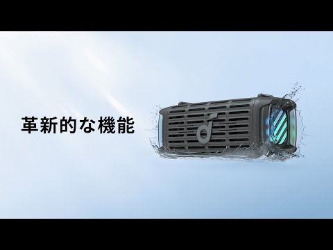 Soundcore Boom 3i | 革新的な機能