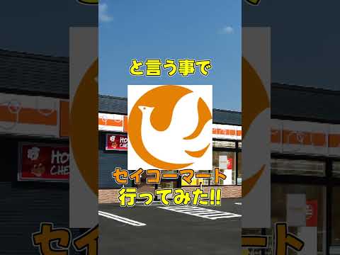 【衝撃!】北海道のローカルコンビニ