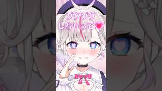 【質問】ASMRしてる時ってどんな気持ち？ #vtuber #shorts #雑談 #質問コーナー