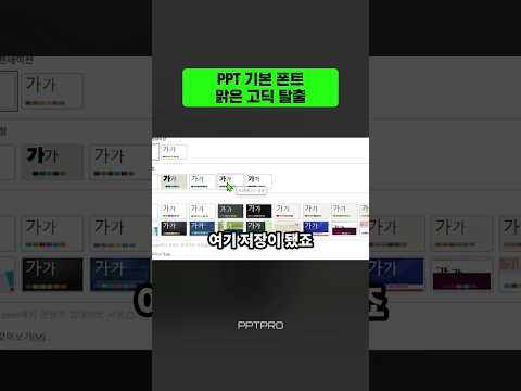 새 PPT도 처음부터 프리텐다드로