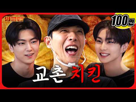 [EN] 경력직 이준 긴장시킨 신입 알바생의 정체 ㄷㄷ 🔥ㅣ교촌치킨ㅣ워크맨ㅣ이준·엔하이픈 정원·제이
