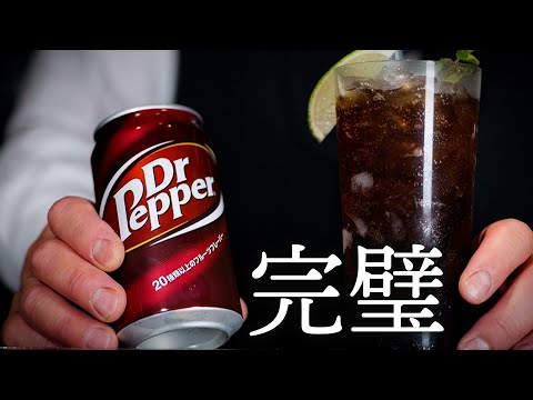 《自宅で簡単》ドクターペッパーを使った「ウィッチドクター」の作り方。