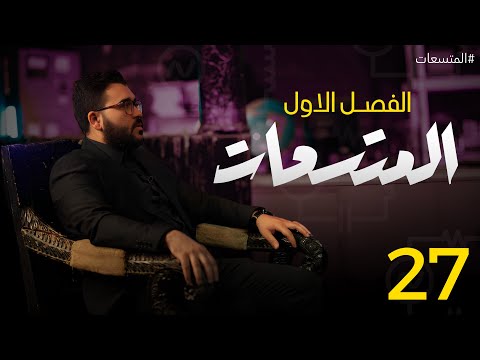 فيزياء السادس علمي || 27- الفصل الاول || نشاط شحن وتفريغ المتسعة