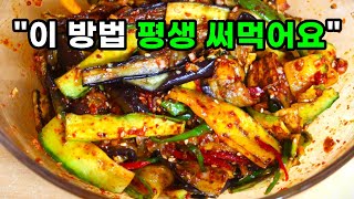“애호박 가지 요리” 이 방법은 평생 써먹습니다!