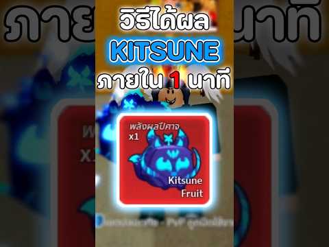 วิธีได้ผล KITSUNE แบบง่ายๆภายใน 1 นาที