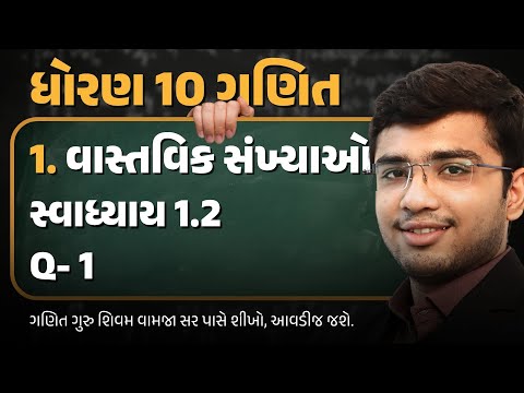 Std 10 Maths Ch 1 Swadhyay 1.2 Q-1 | વાસ્તવિક સંખ્યાઓ | Gujarati Medium | Vamja Education