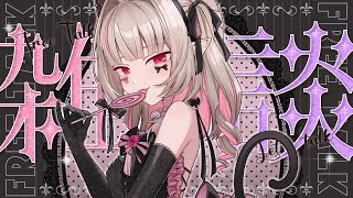 〖雑談〗※彼女は下ネタも話します。〖にじさんじ￤魔界ノりりむ〗