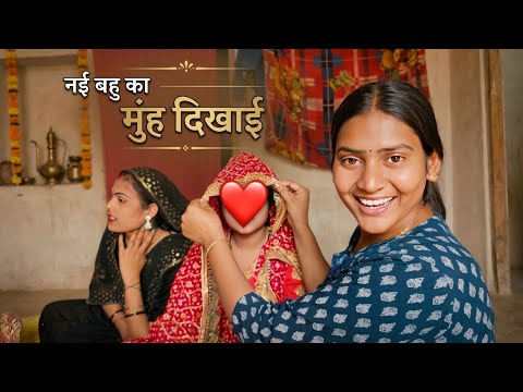 बटुआ जैसी नई बहु आई घर || Shivani Kumari