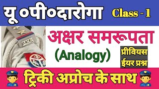 alphabet analogy class 1 reasoning for upsi previous year questions  अक्षर समरूपता fingers trick