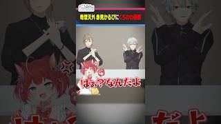 赤見かるびの謎解答に困惑するくろのわ #くろなん #shorts 【ChroNoiR公式切り抜き】
