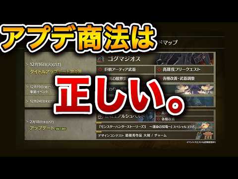 【G級という大発明】ぶっちゃけ、アプデ商法は正しいと思います